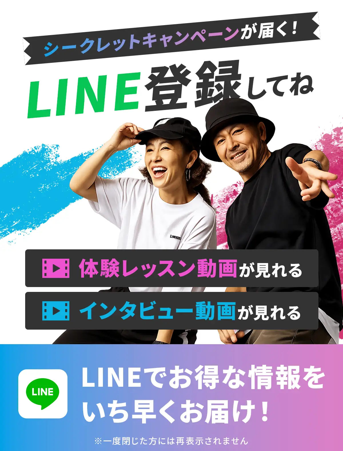 シークレットキャンペーンが届く！LINE登録してね