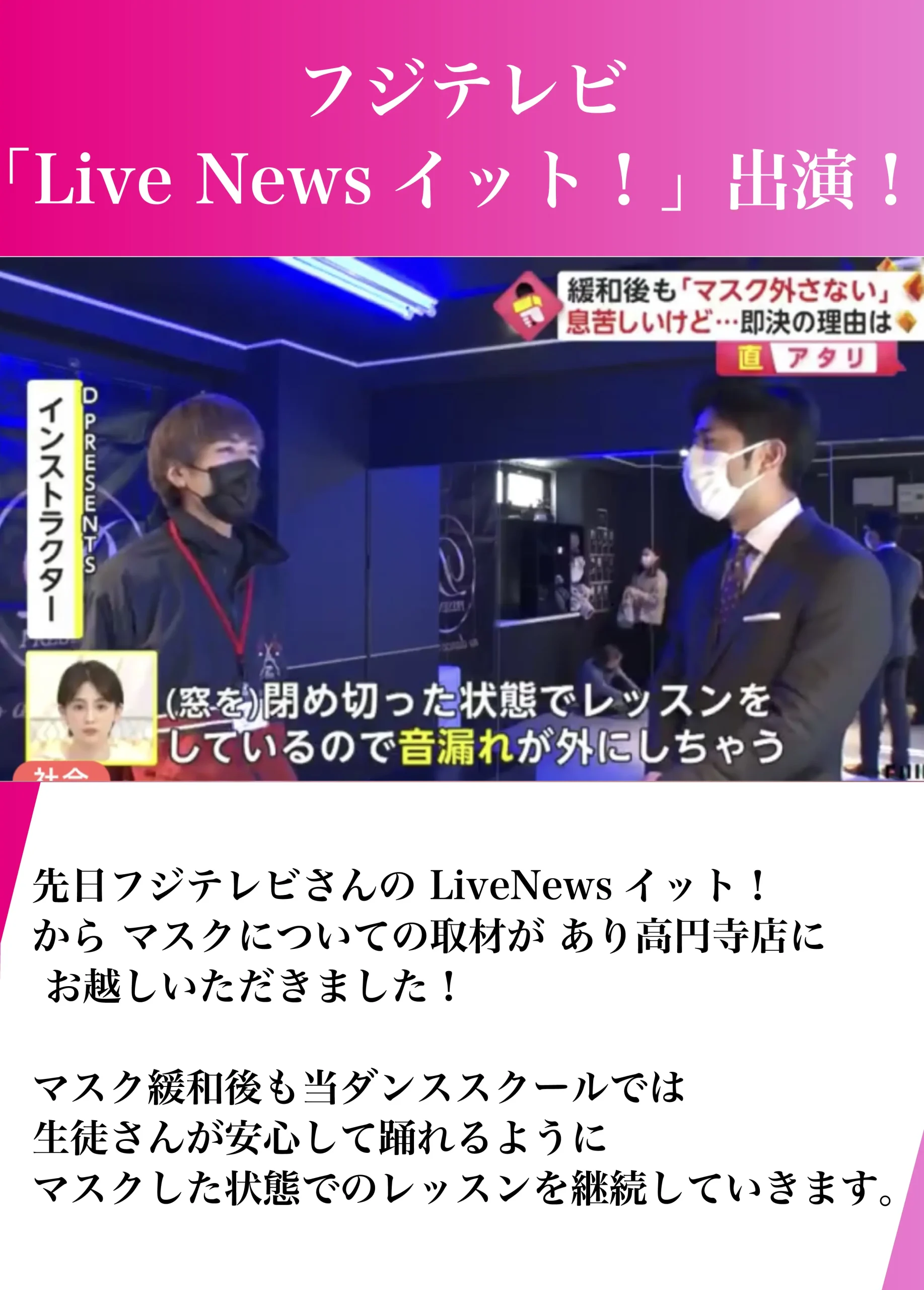 フジテレビLive-Newsイット！出演！