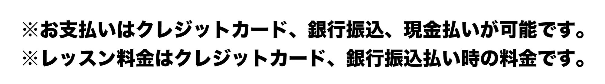 支払い