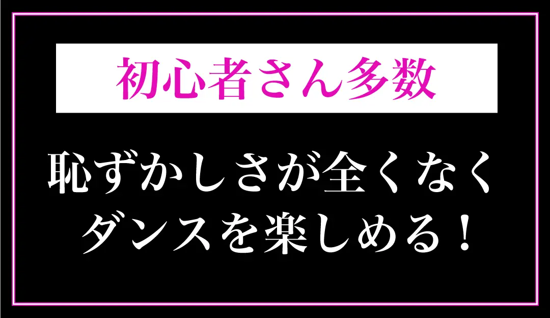 初心者さん多数