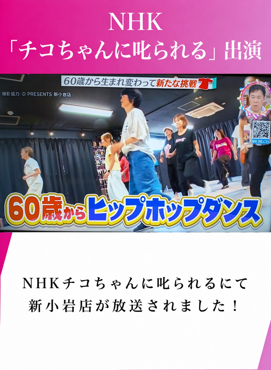 NHK「チコちゃんに叱られる」